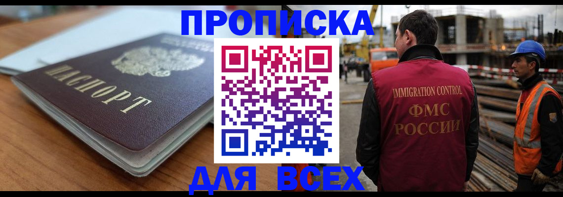 прописка ребенка в ЕАО