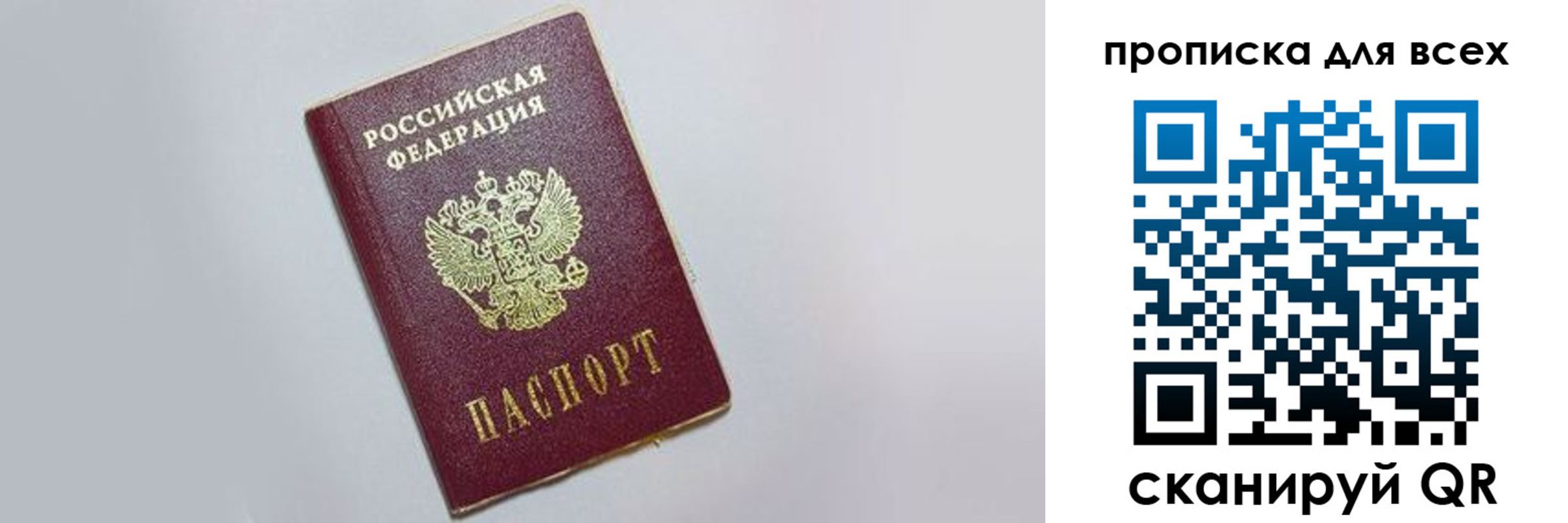 прописка ребенка в ЕАО