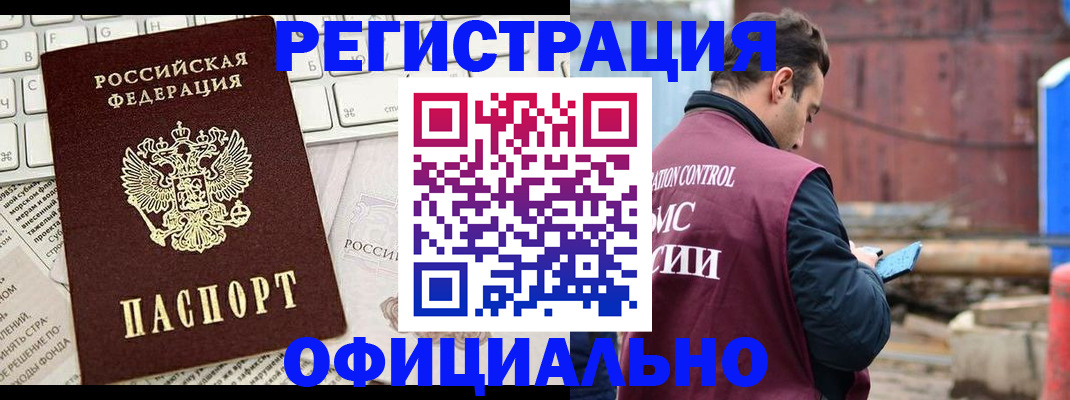 временная регистрация в квартире в ЕАО