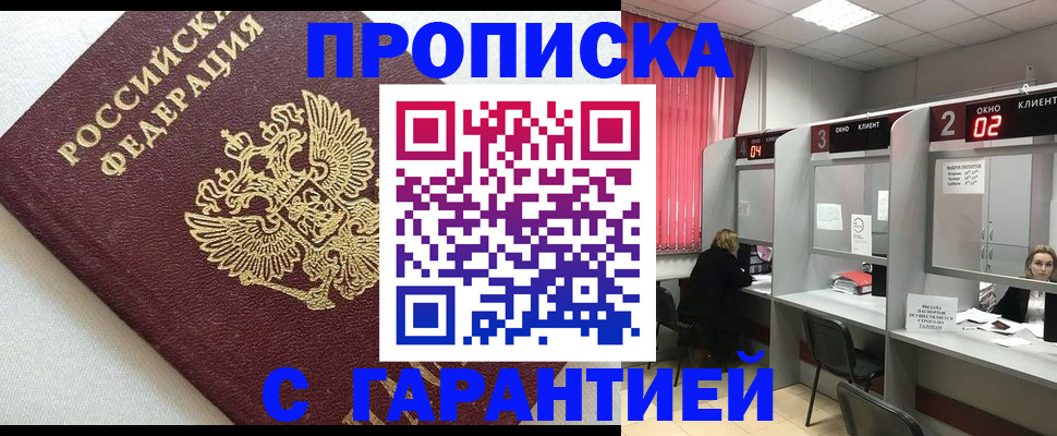 прописка в квартире в ЕАО